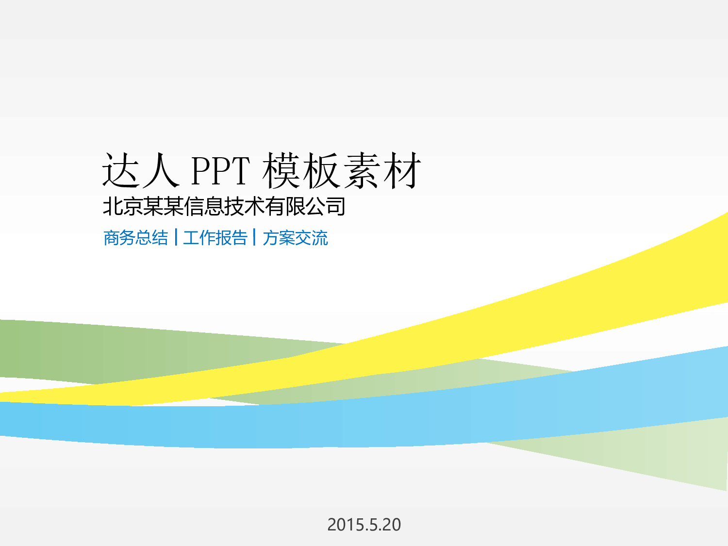 工作总结静态3.ppt 第1页