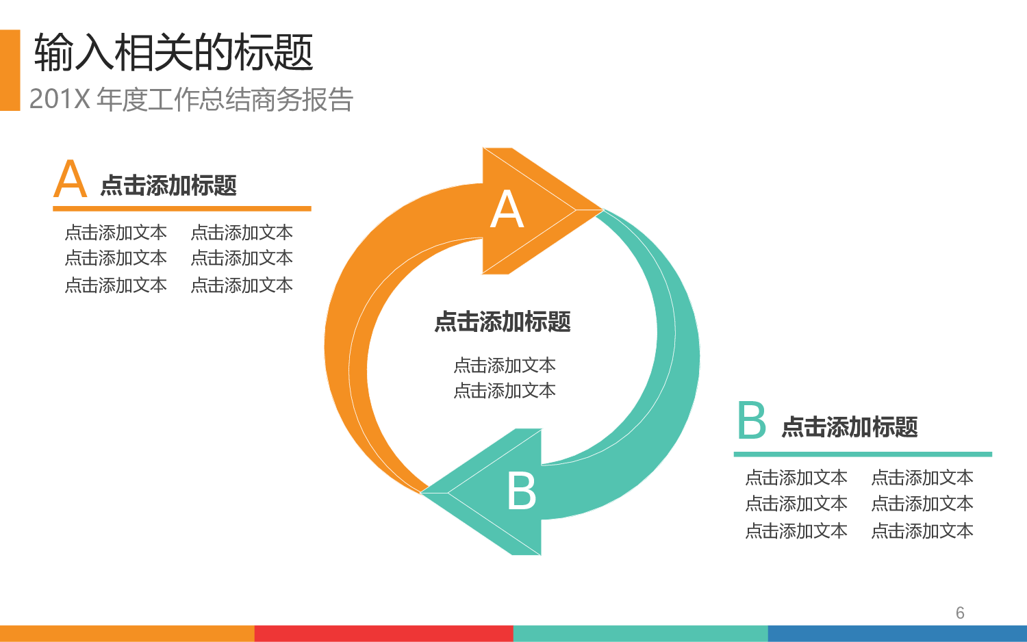 总结汇报12.ppt 第6页
