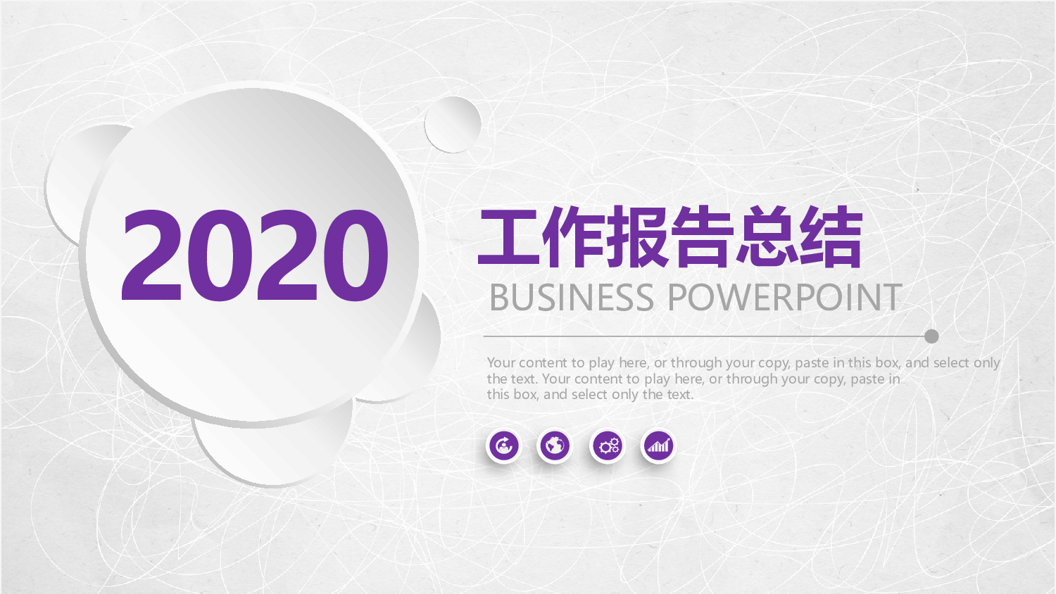 总结汇报125114.pptx 第1页