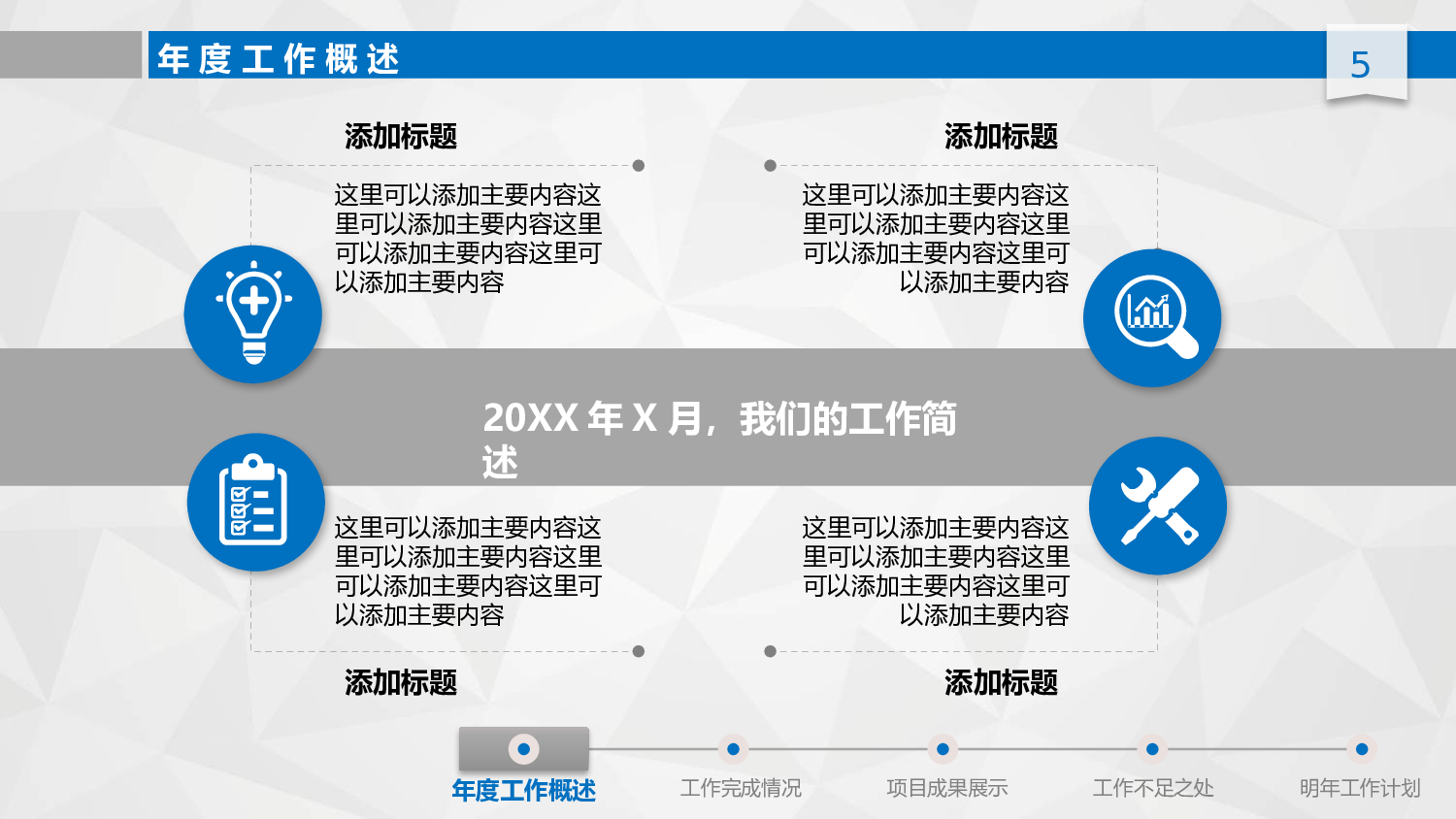 总结汇报126115.pptx 第5页