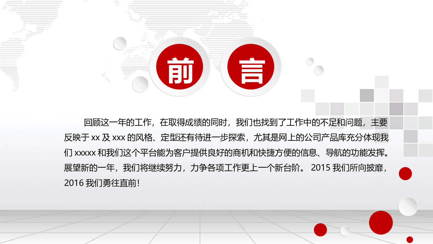工作总结静态4.pptx 第2页