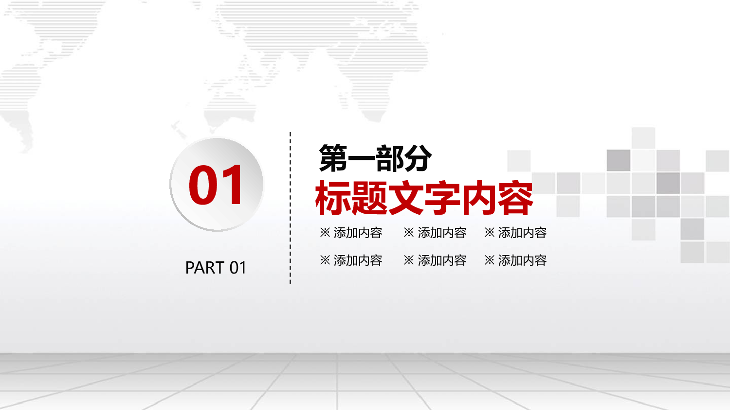 工作总结静态4.pptx 第4页