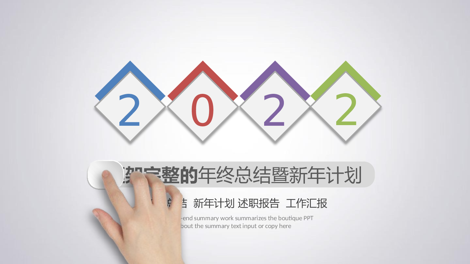总结汇报1313.pptx 第1页