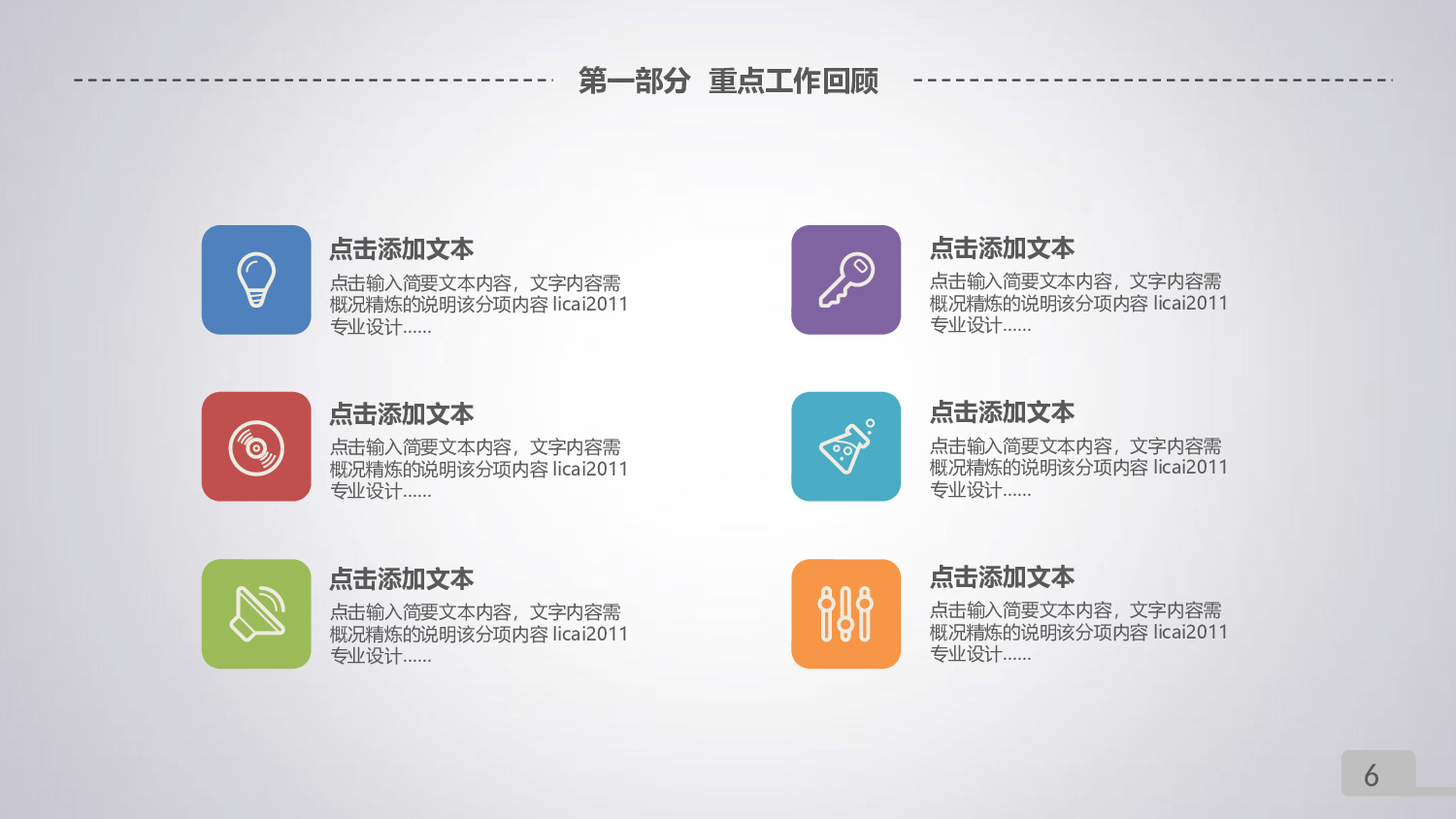 总结汇报1313.pptx 第6页