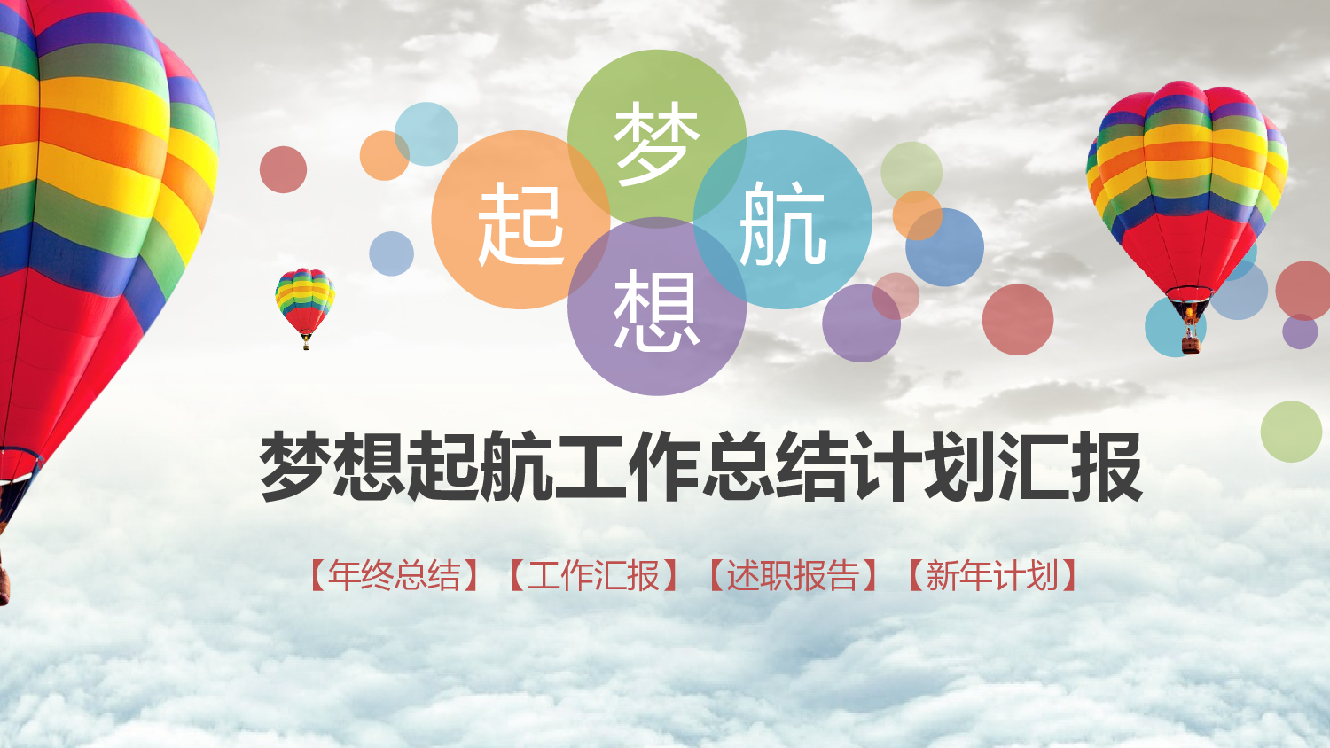 总结汇报132121.pptx 第1页