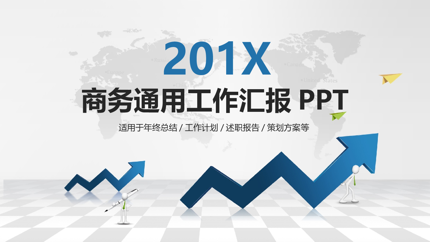 工作模板 (1).pptx 第1页