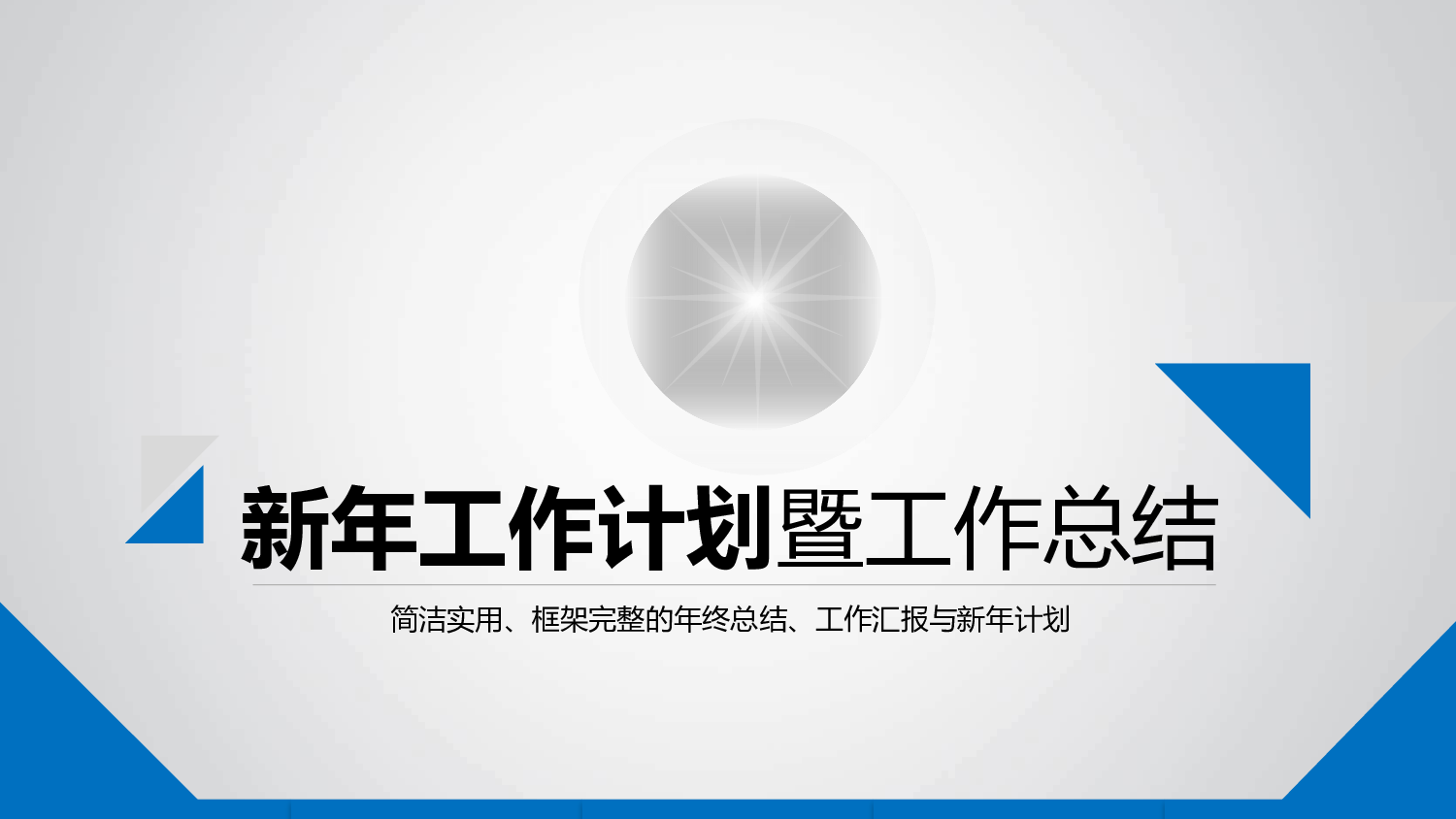 总结汇报134123.pptx 第1页