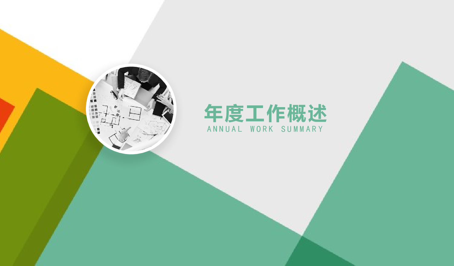 总结汇报139127.pptx 第4页