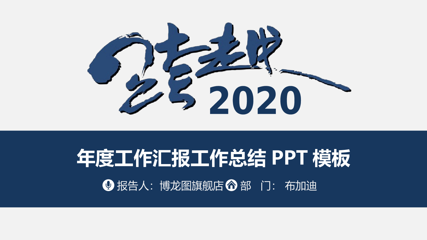 总结汇报141129.pptx 第1页