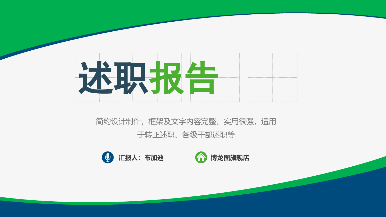 总结汇报142130.pptx 第1页