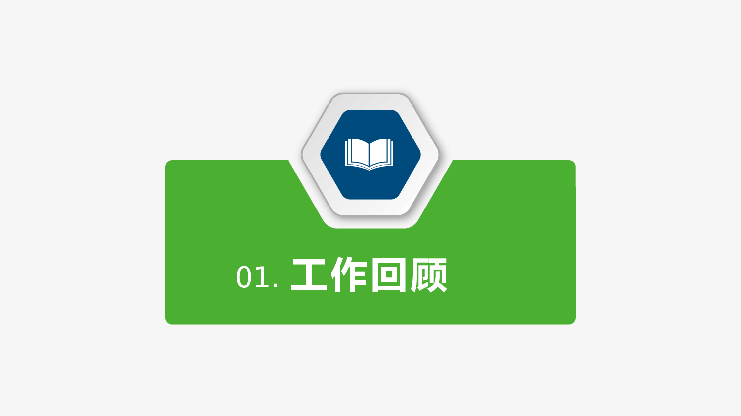 总结汇报142130.pptx 第3页
