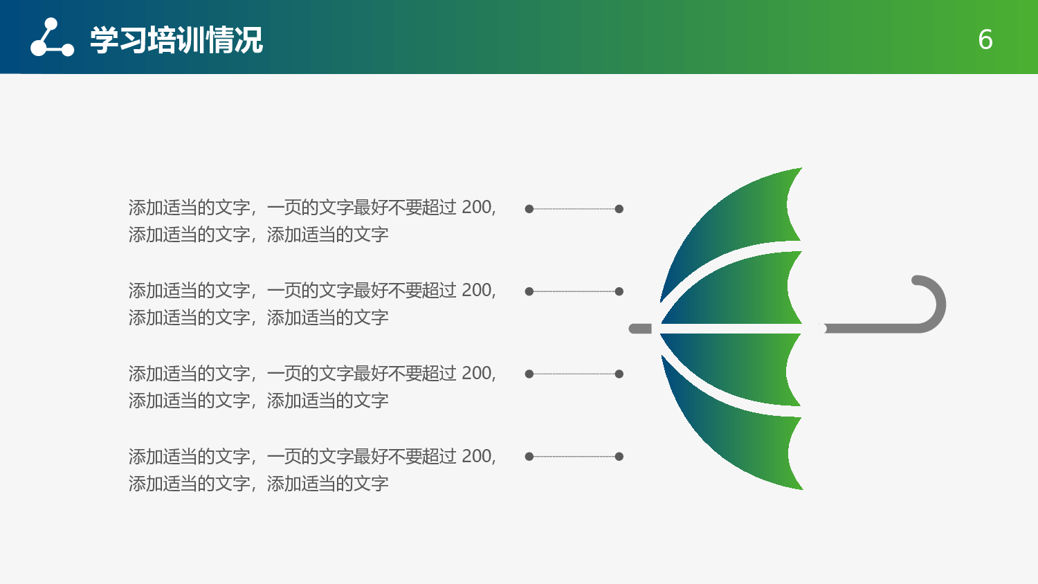 总结汇报142130.pptx 第6页