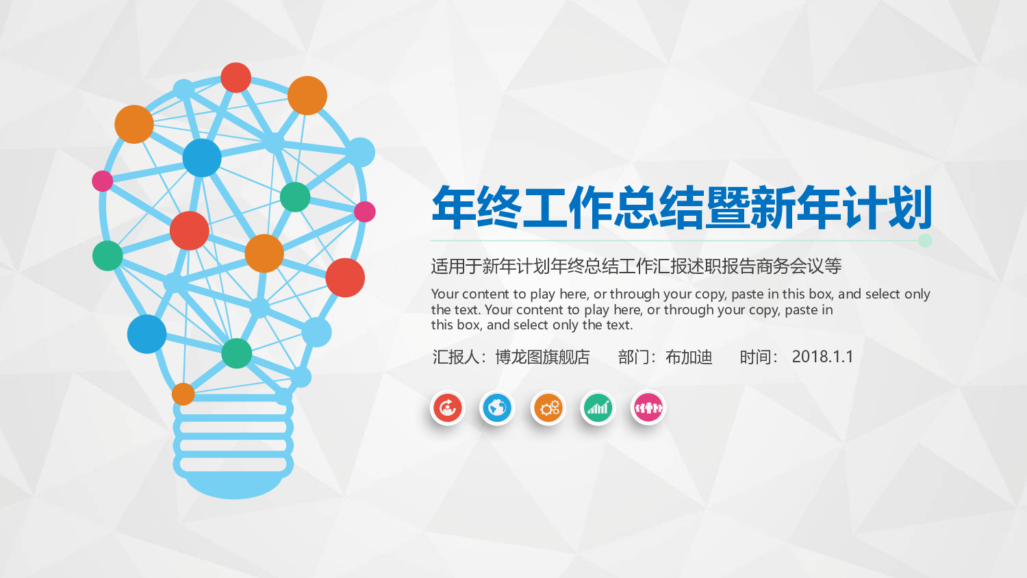 总结汇报143131.pptx 第1页