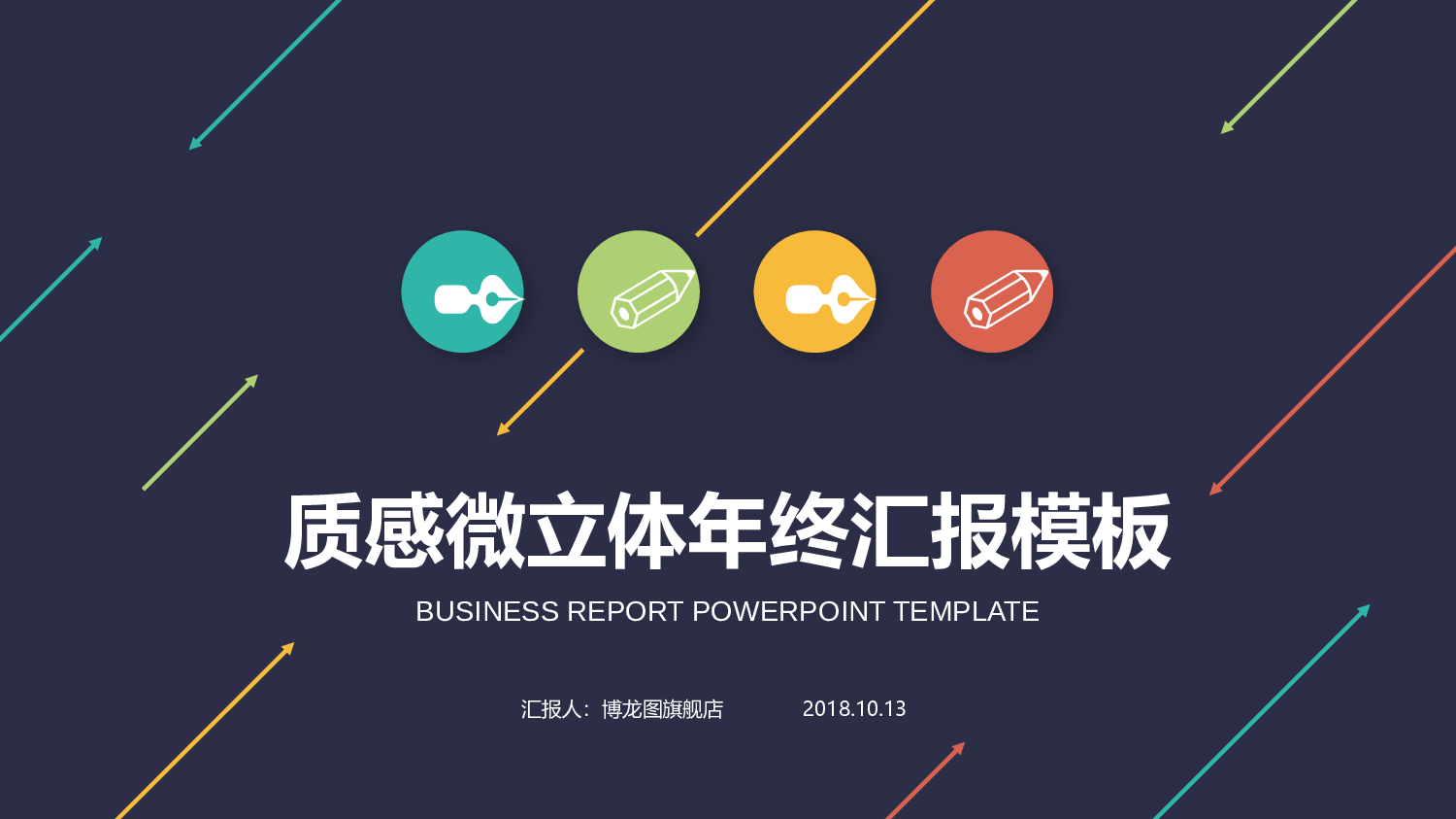 总结汇报144132.pptx 第1页