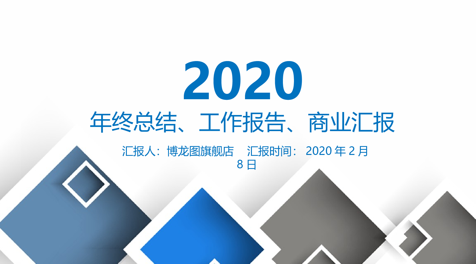 总结汇报146134.pptx 第1页