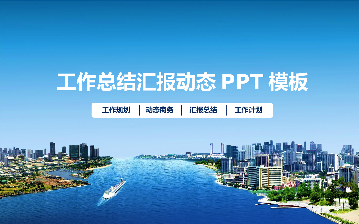 总结汇报150138.pptx 第1页