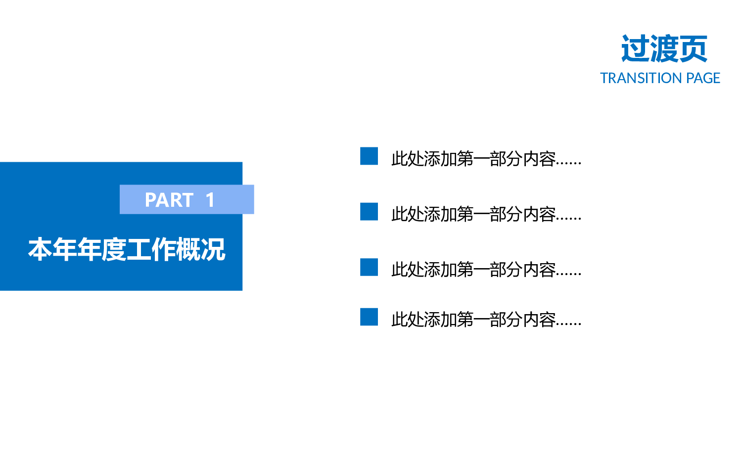 总结汇报150138.pptx 第3页