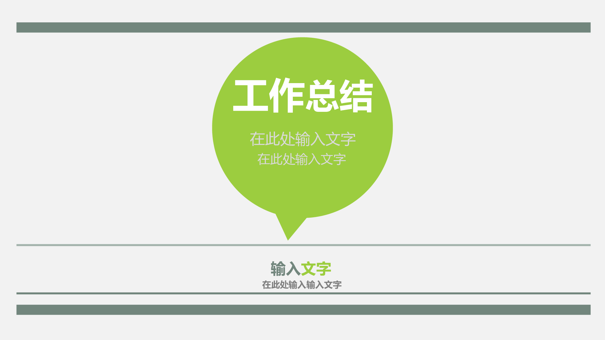 工作模板 (26).ppt 第1页