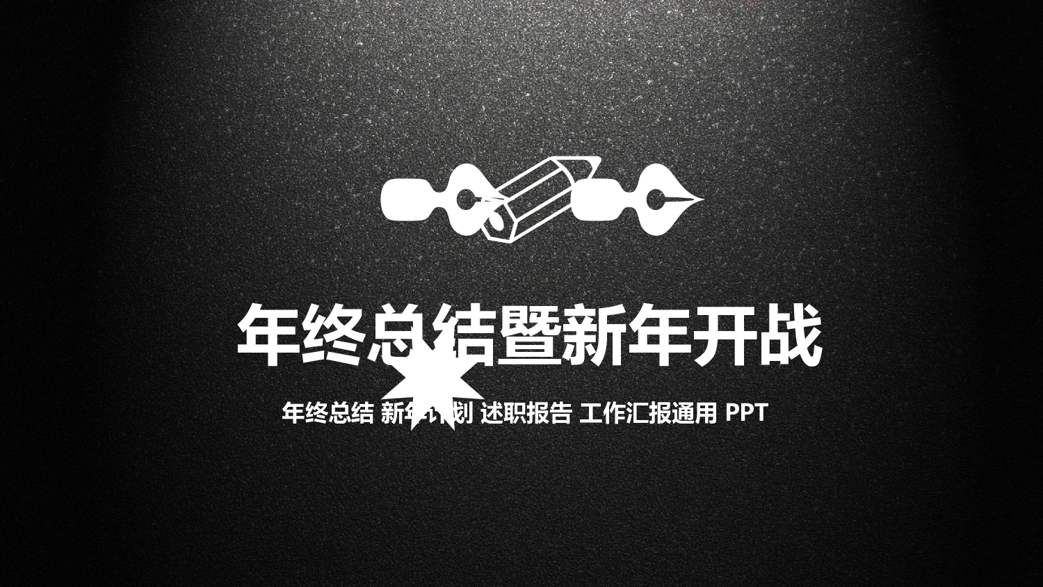 总结汇报158146.pptx 第1页
