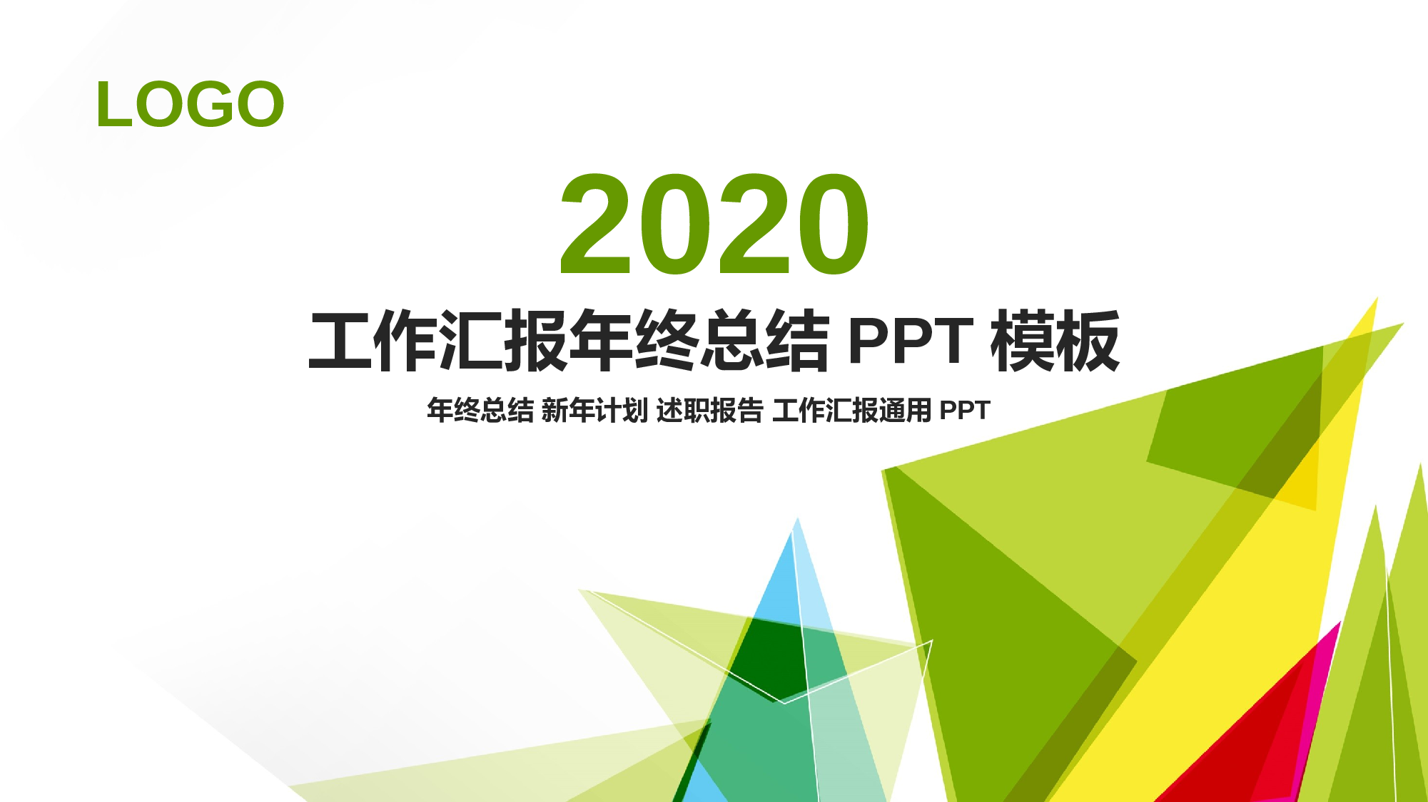 总结汇报1615.pptx 第1页
