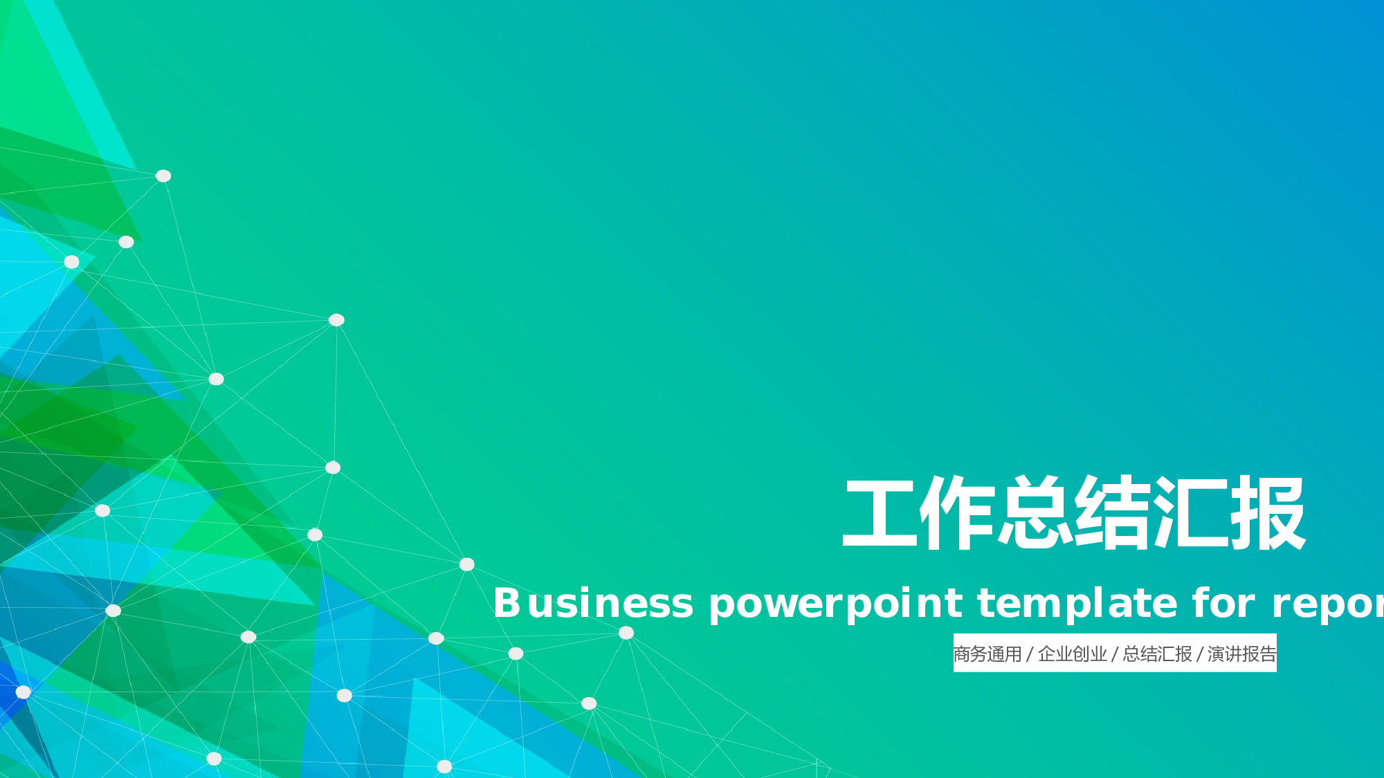 工作模板 (30).ppt 第1页