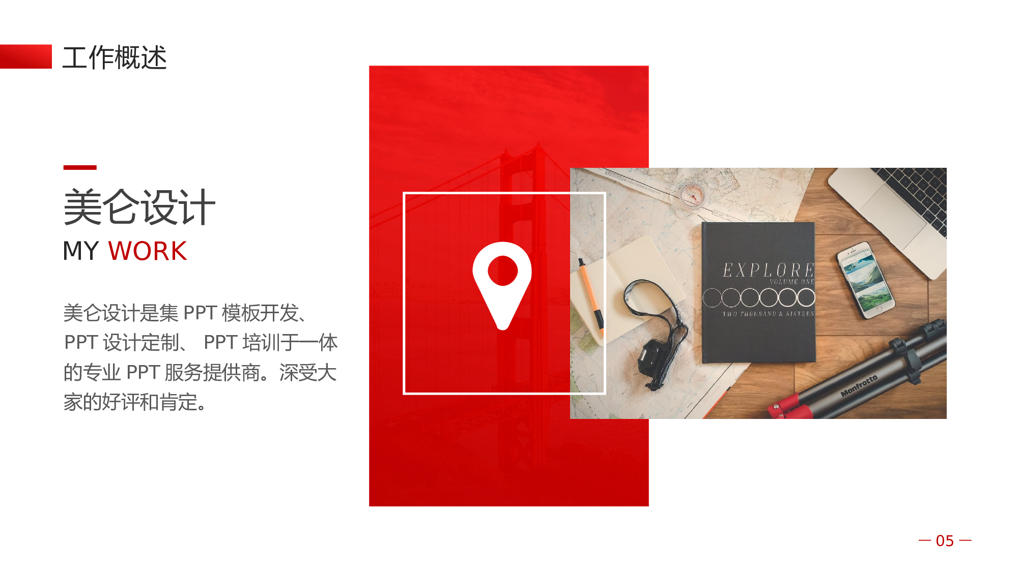 欧美商务(6)7.pptx 第5页