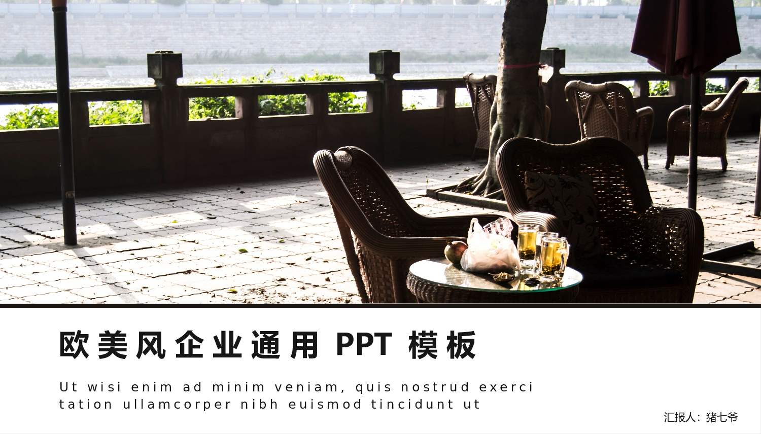 欧美大气精选PPT模板【05】.pptx 第1页