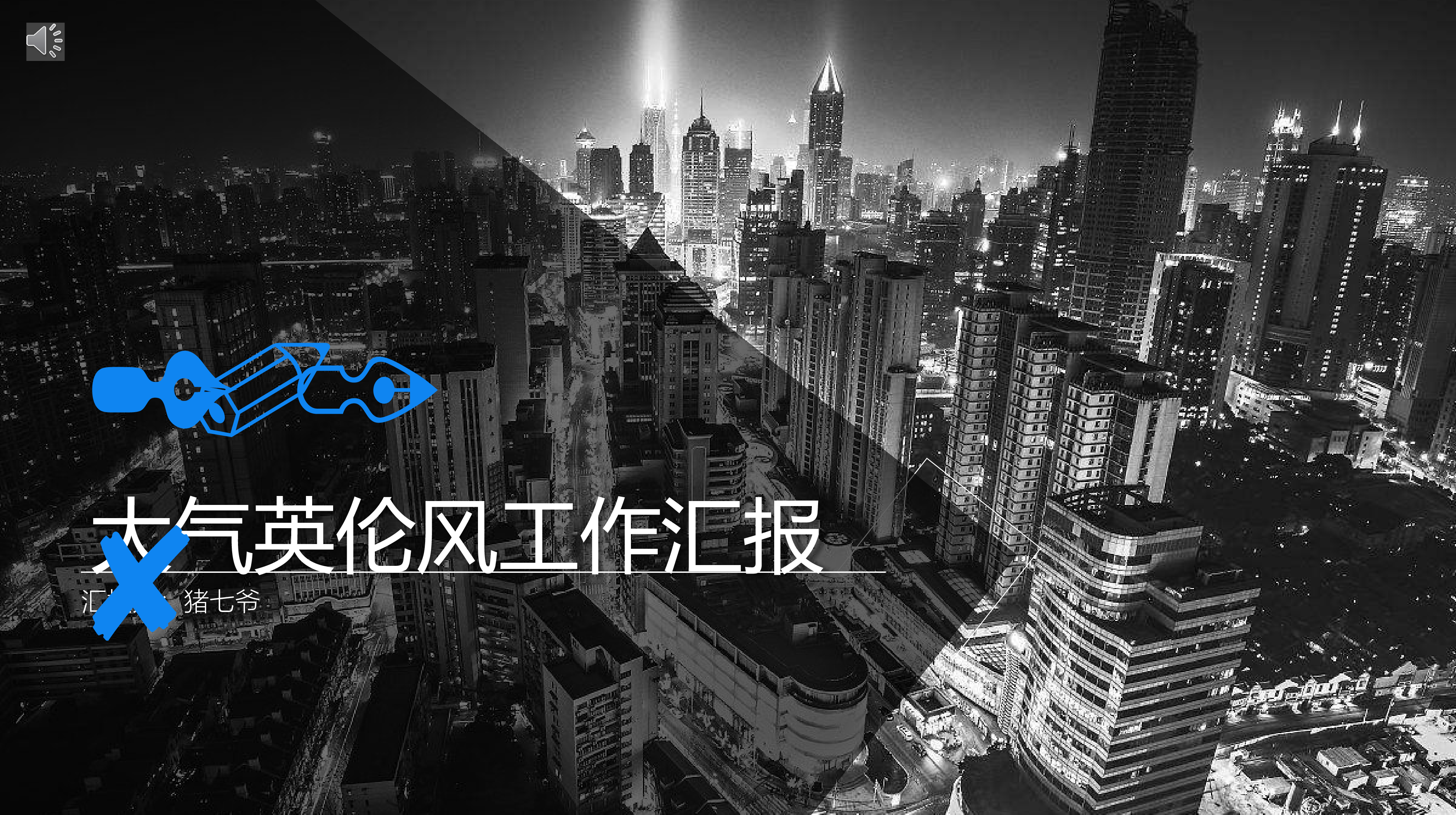 欧美大气精选PPT模板【08】.pptx 第1页