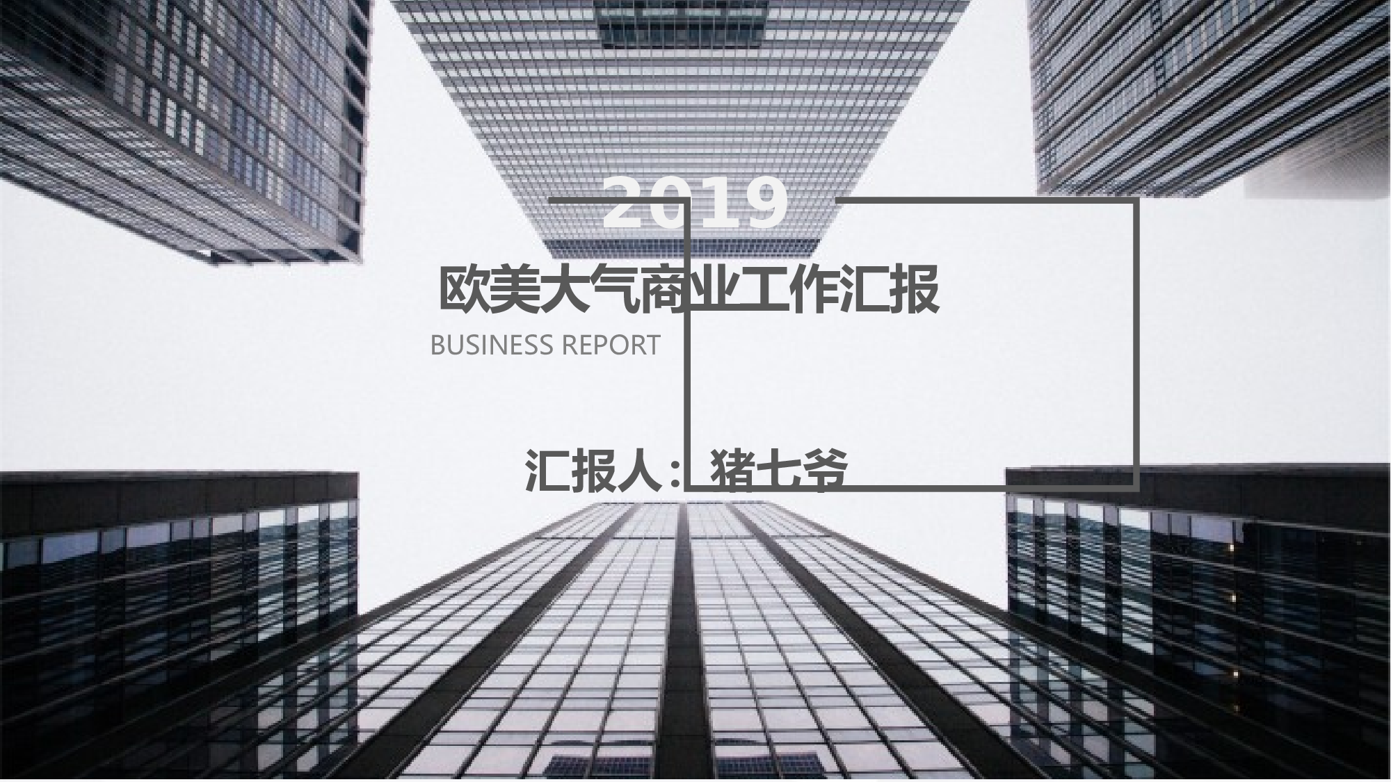 欧美大气精选PPT模板【26】.pptx 第1页