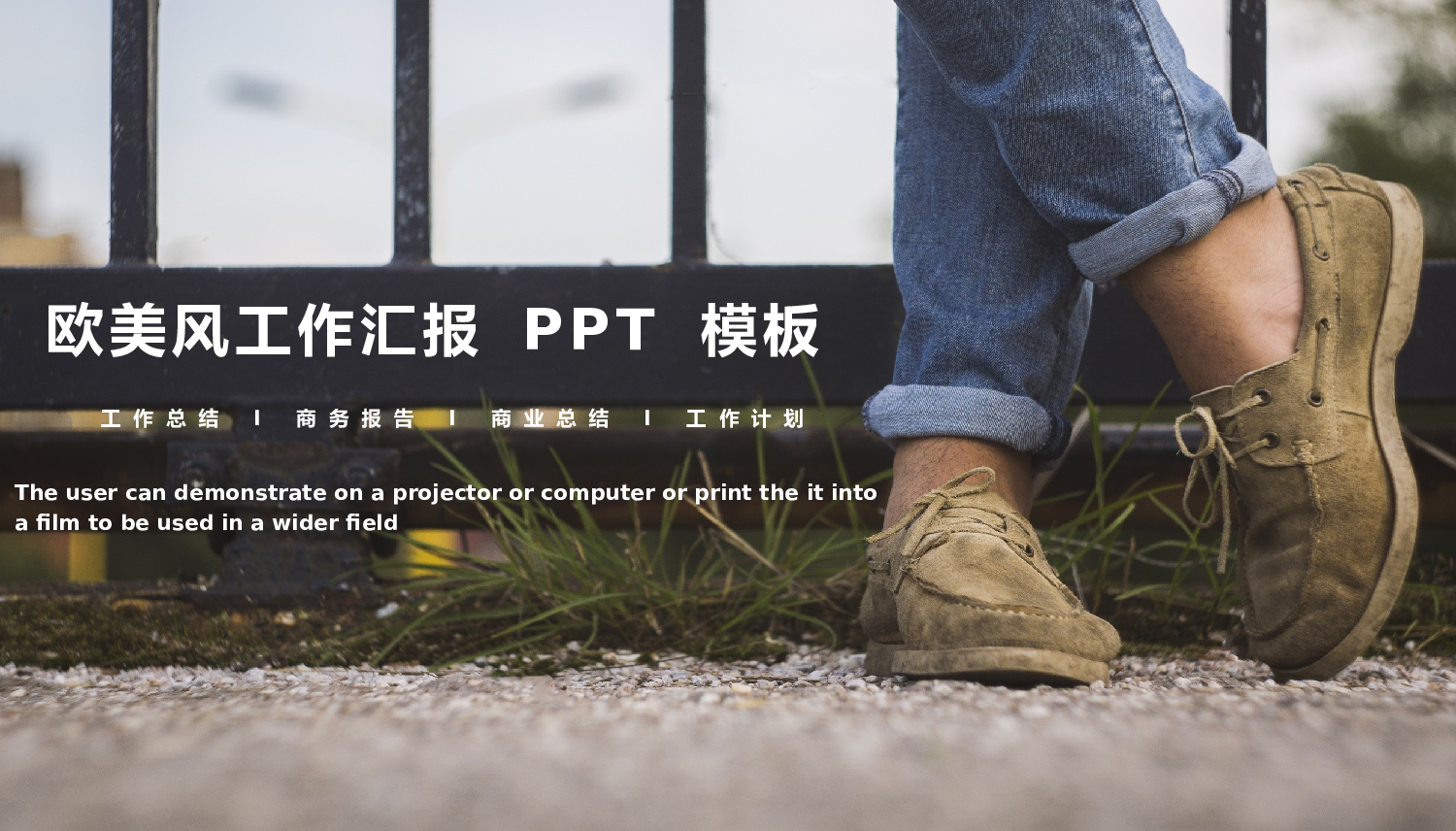 欧美大气精选PPT模板【27】.pptx 第1页
