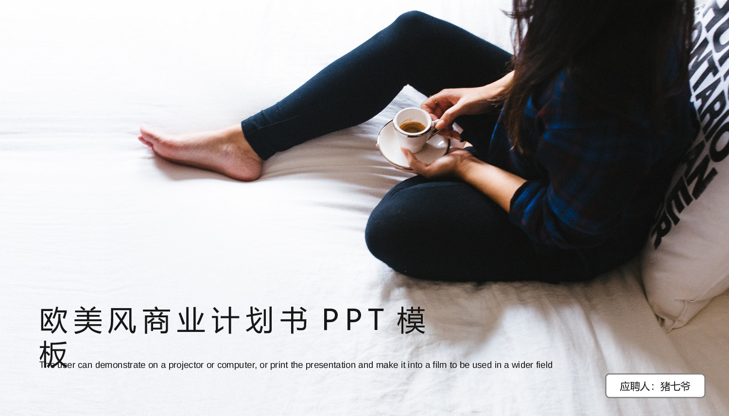 欧美大气精选PPT模板【31】.pptx 第1页