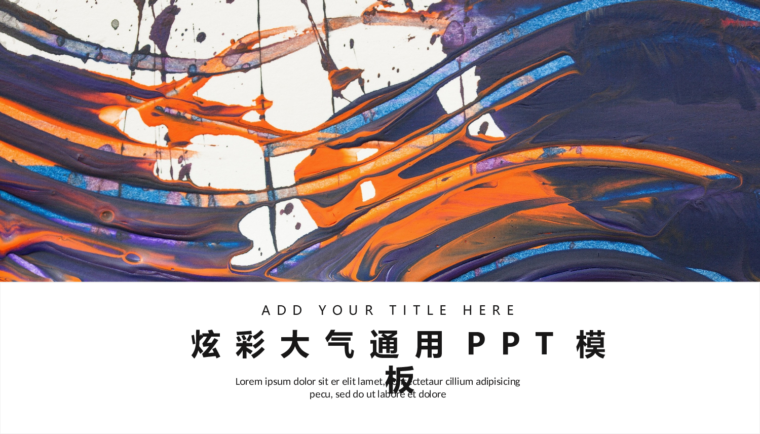 欧美大气精选PPT模板【32】.pptx 第1页