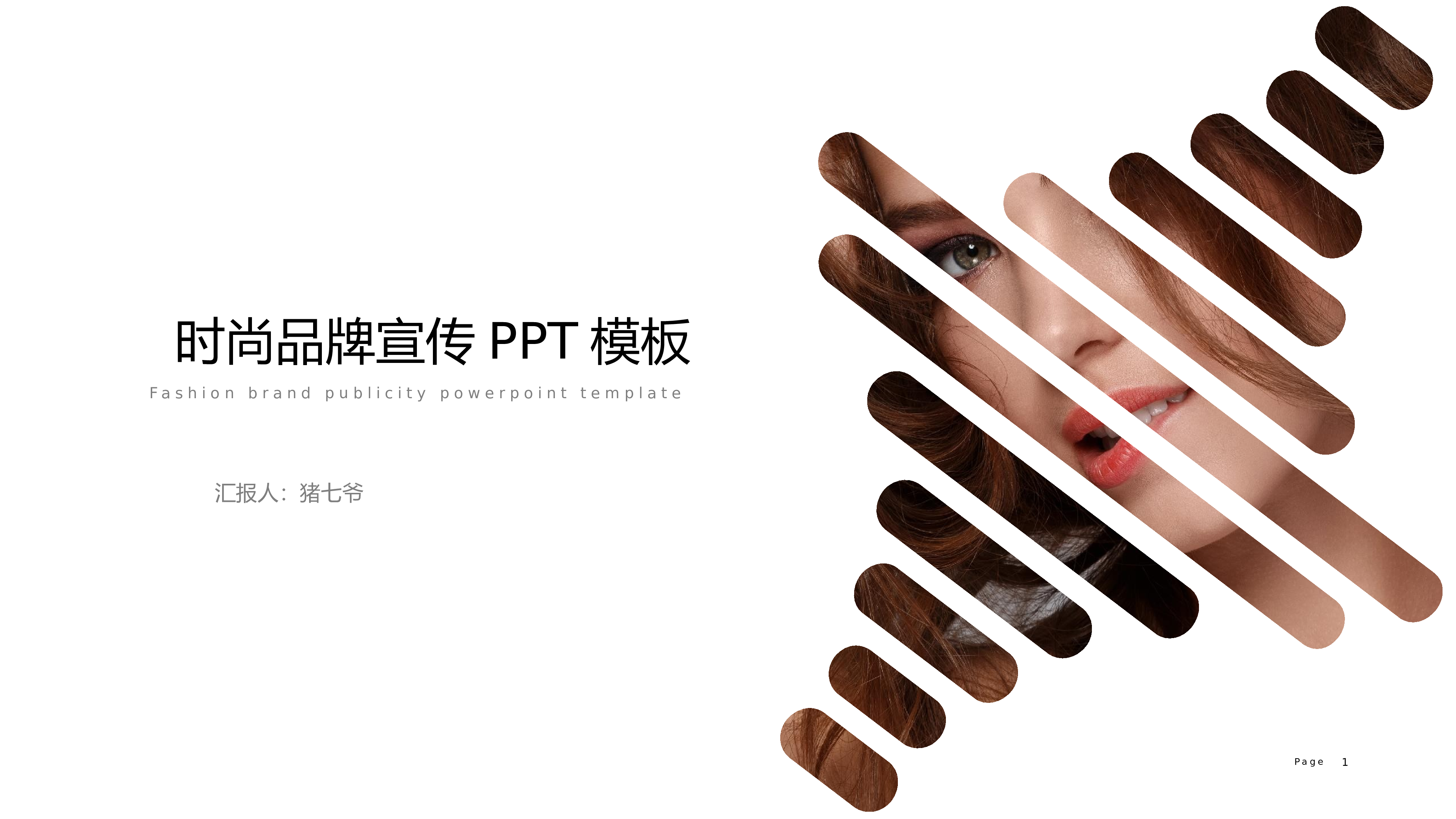 欧美大气精选PPT模板【33】.pptx 第1页