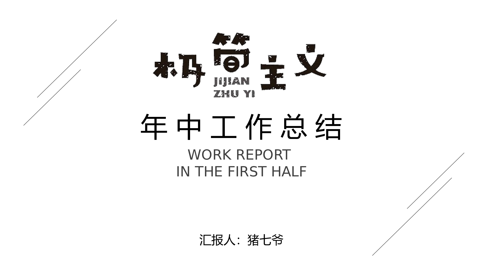 欧美大气精选PPT模板【39】.pptx 第1页