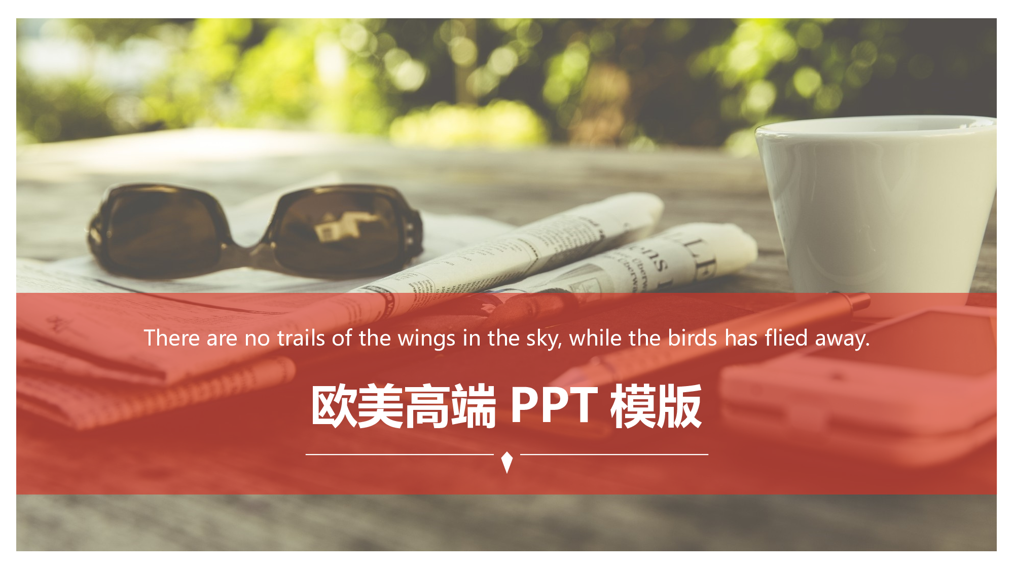 欧美风格(01).pptx 第1页