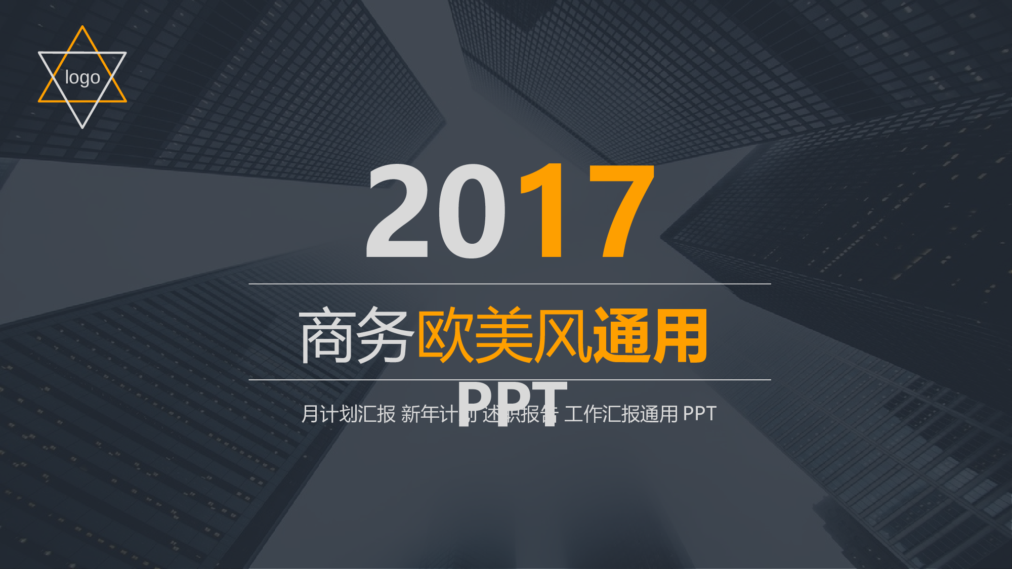 欧美高端 (3).pptx 第1页