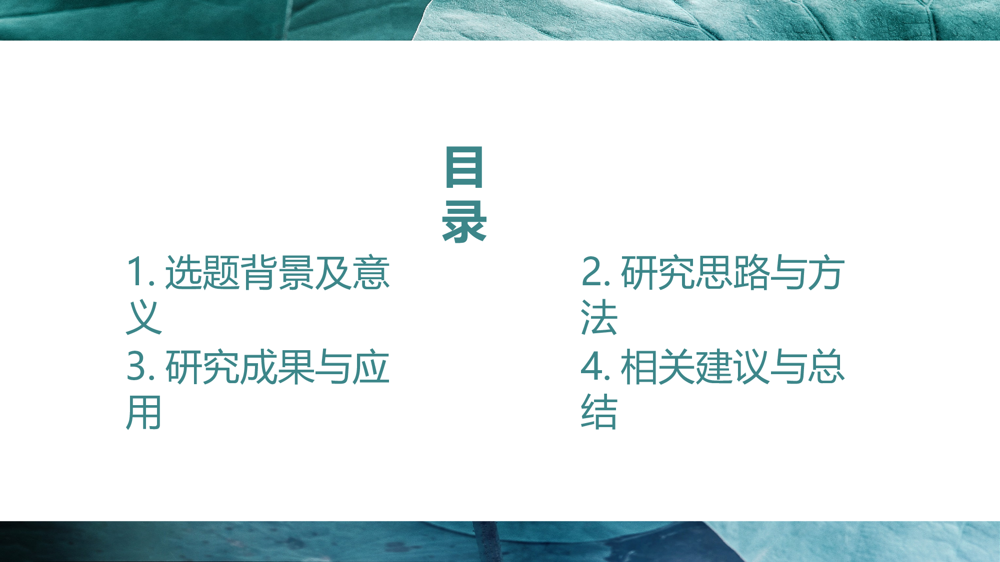 清新北欧风 (1).pptx 第2页