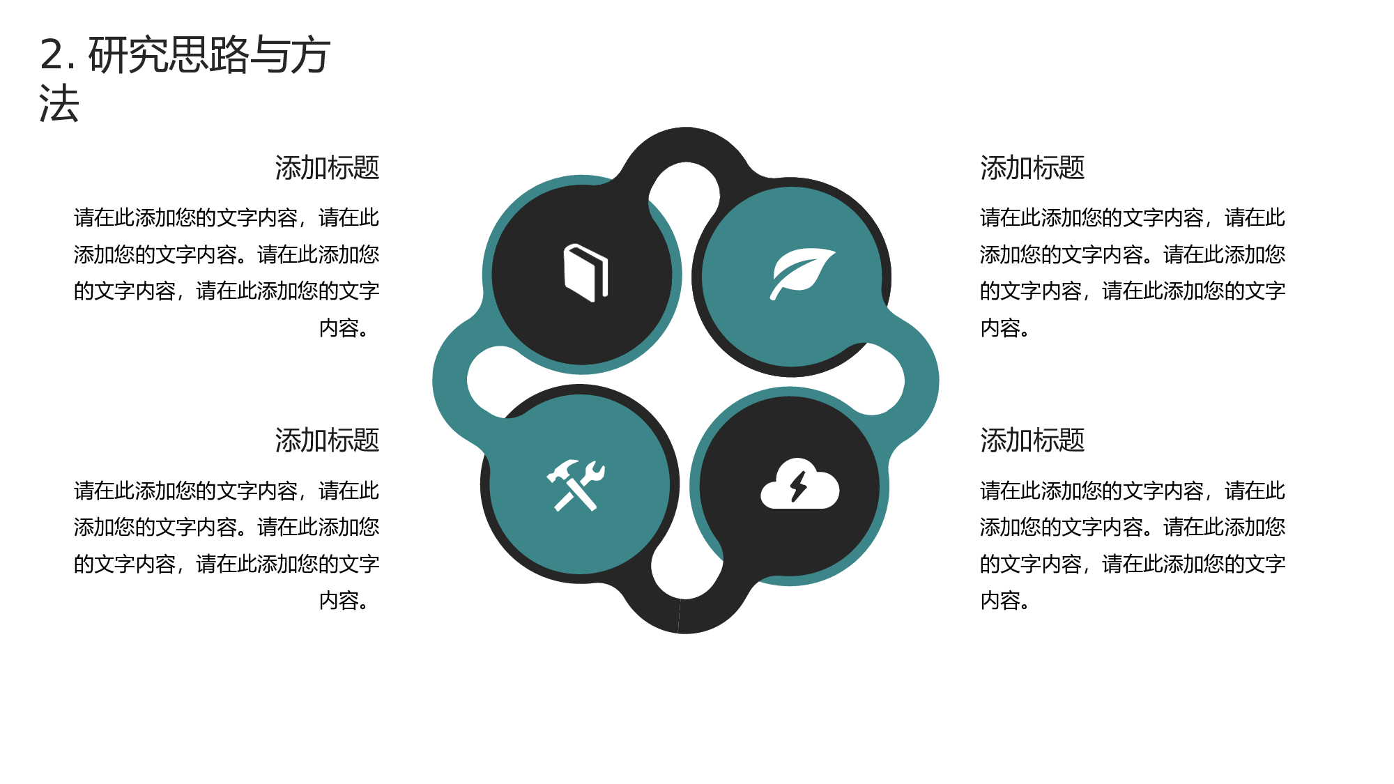 清新北欧风 (1).pptx 第6页