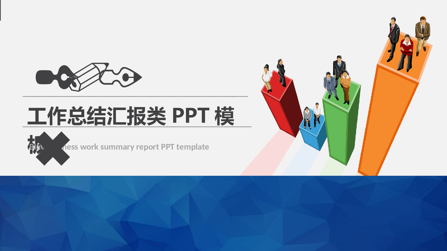工作模板 (7).pptx 第1页