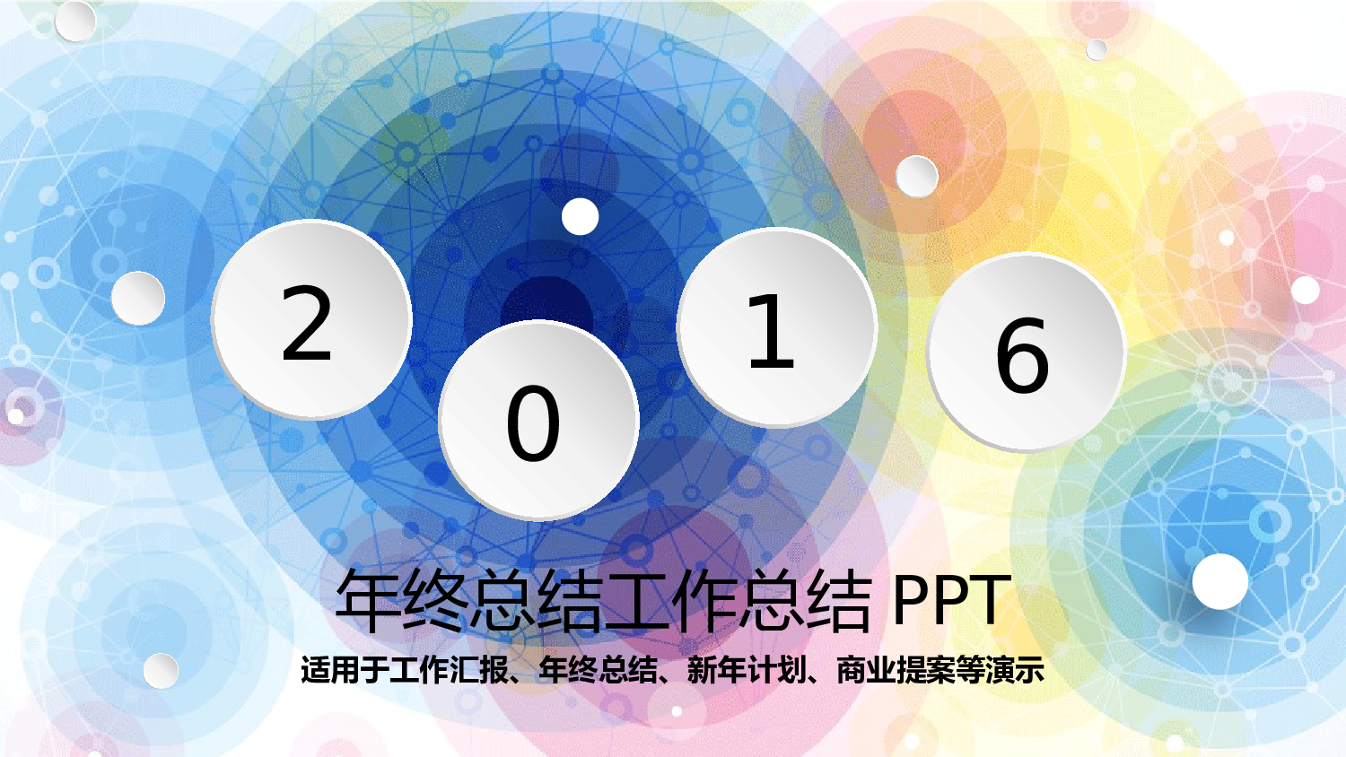 工作模板 (9).pptx 第1页