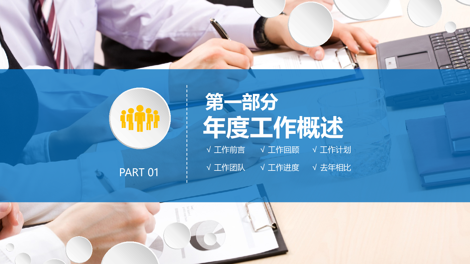 工作模板 (9).pptx 第3页