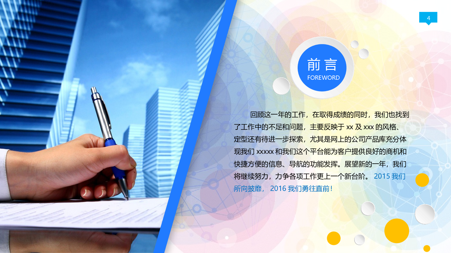 工作模板 (9).pptx 第4页
