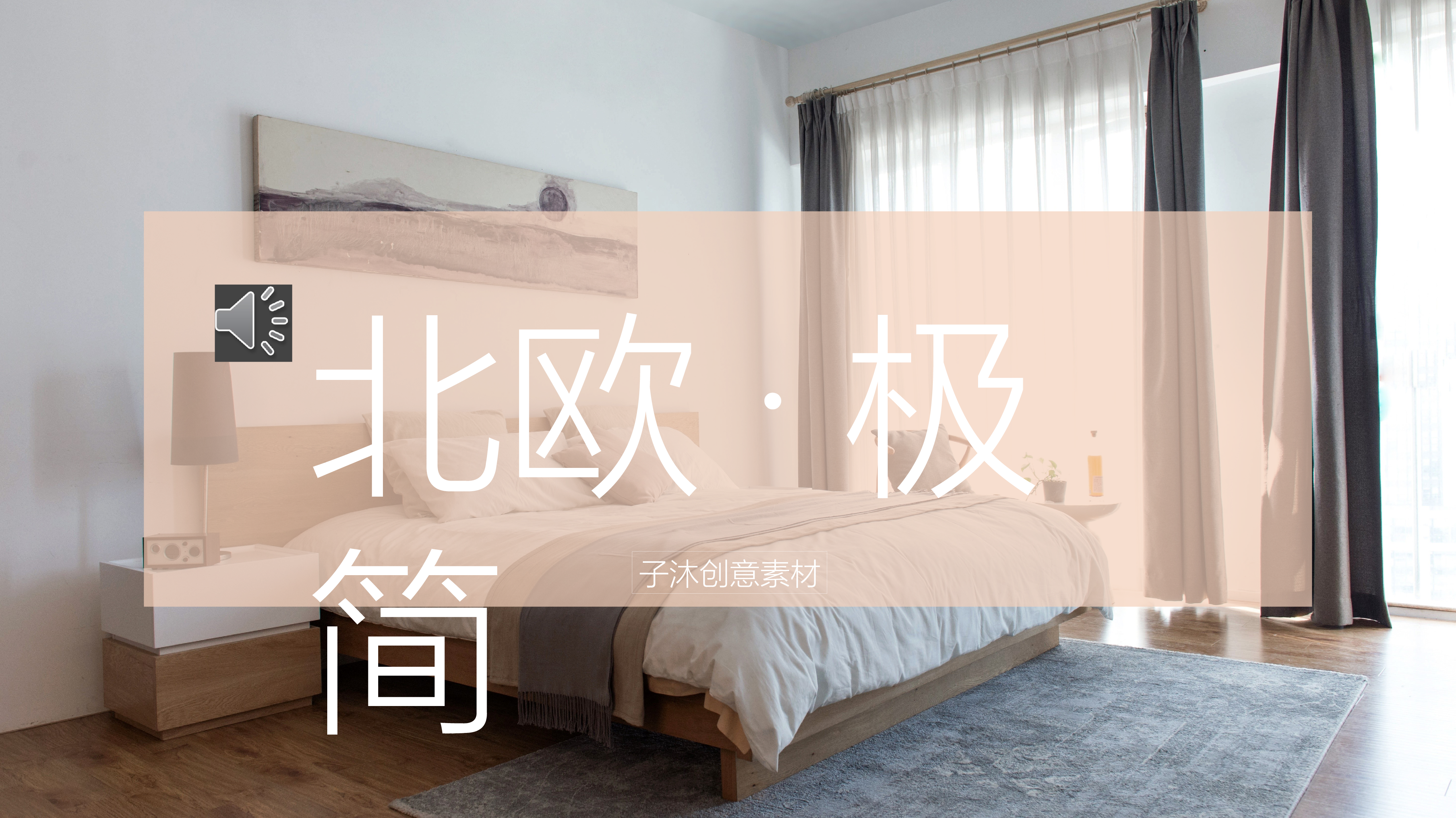 清新北欧风 (14).pptx 第1页