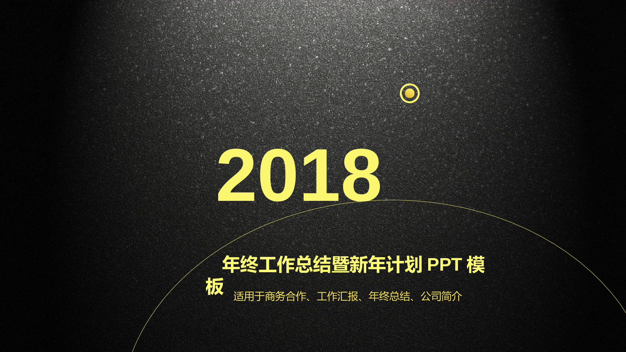年终商务工作总结模板0019.pptx 第1页