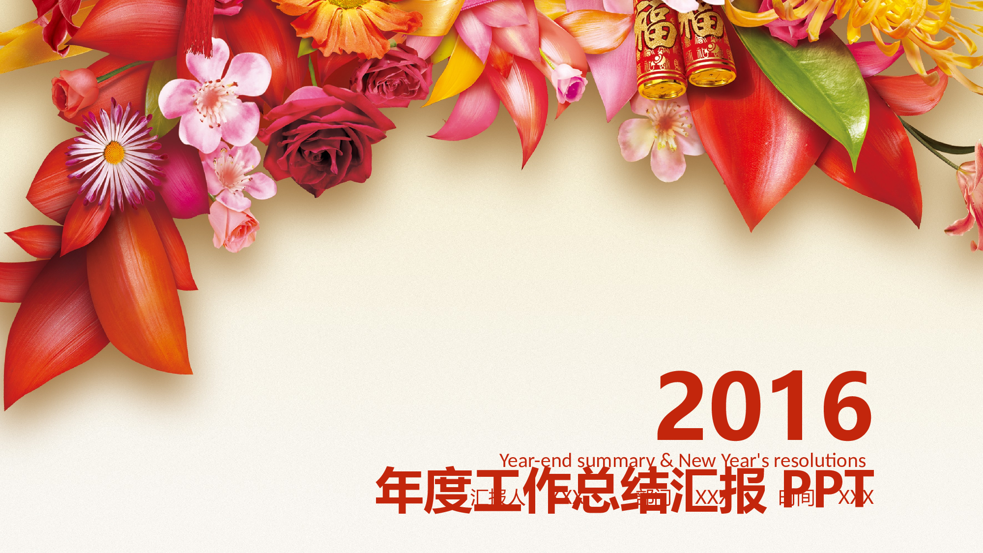 年终商务工作总结模板00513.pptx 第1页