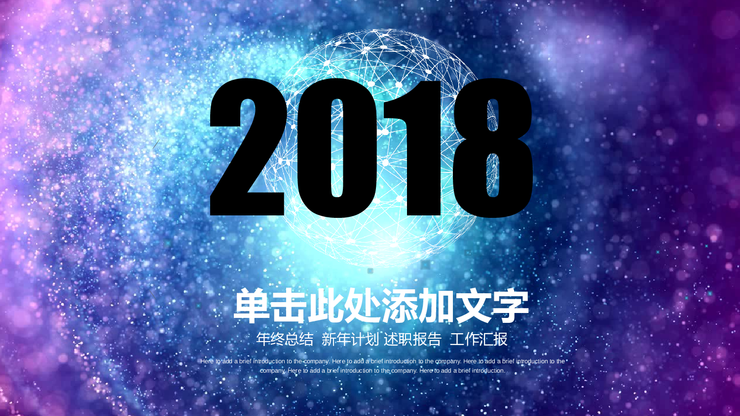 年终商务工作总结模板00917.pptx 第1页