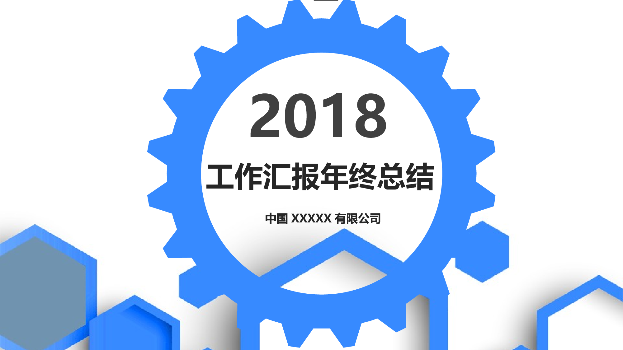 年终商务工作总结模板01119.pptx 第1页