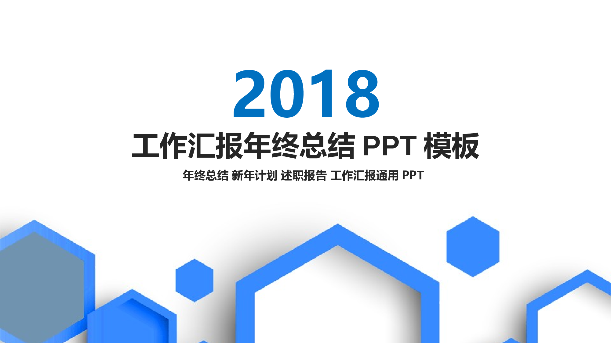 年终商务工作总结模板01422.pptx 第1页