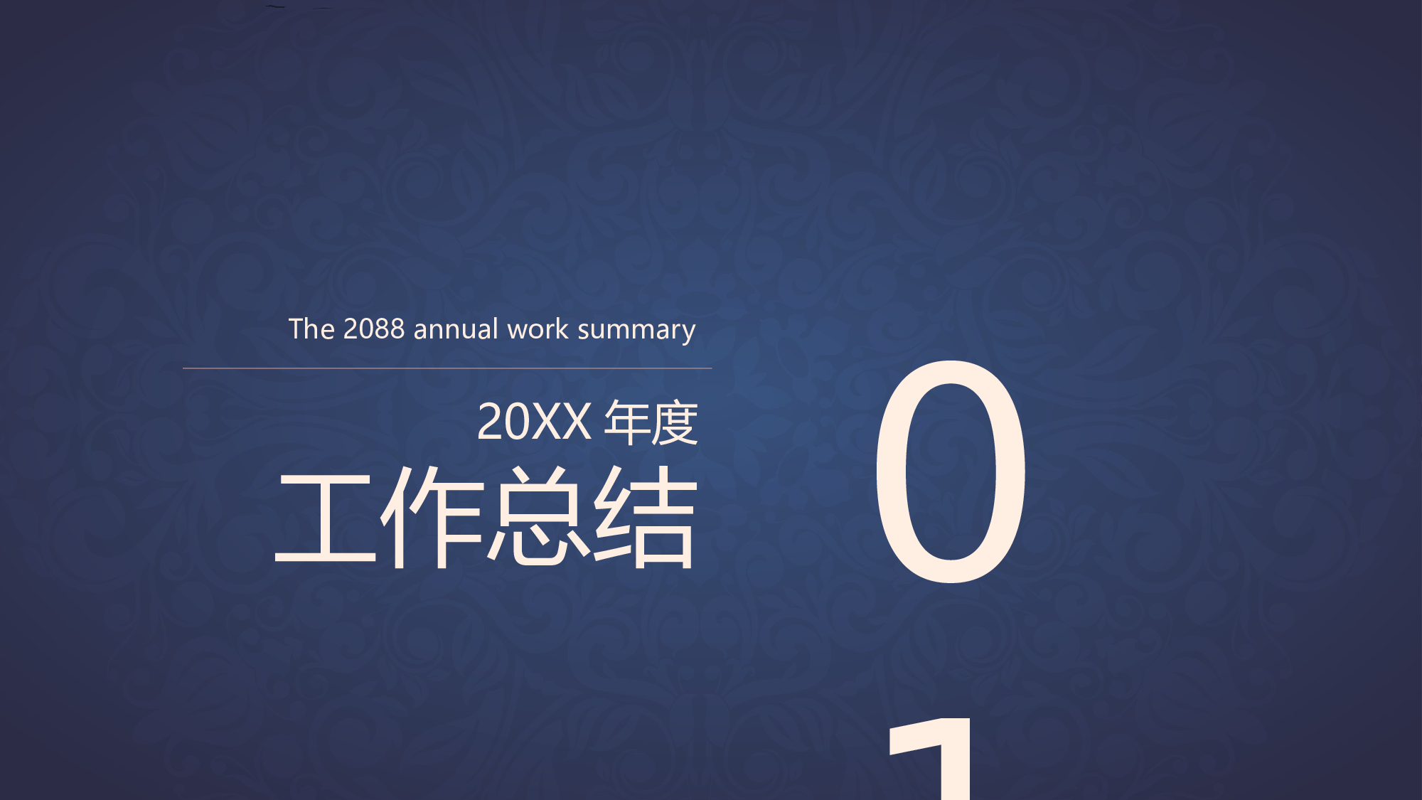 年终商务工作总结模板01523.pptx 第3页