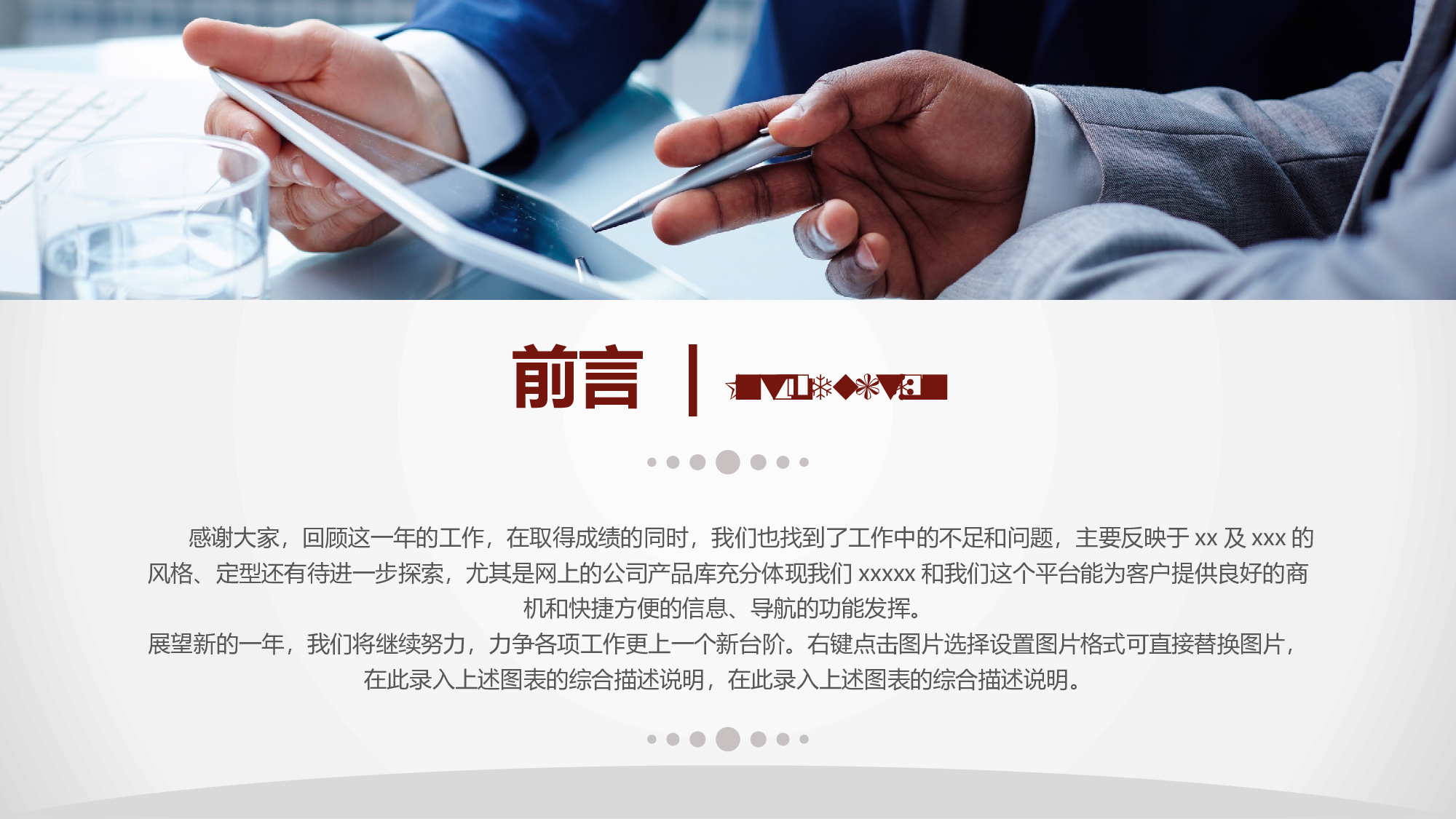 年终商务工作总结模板01725.pptx 第2页